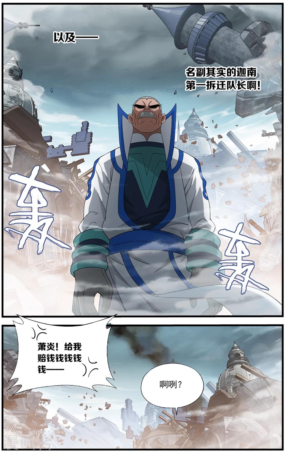 斗破苍穹漫画,第651话 天涯城（下）1图