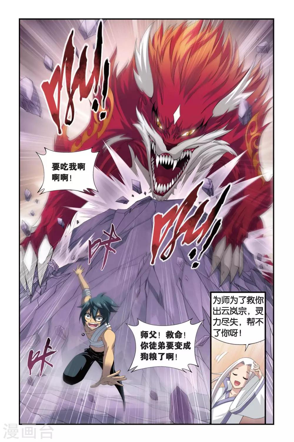 斗破苍穹v漫画,第279话 宗主的抉择（下）2图