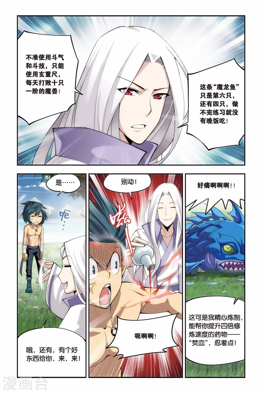 斗破苍穹(旧)漫画免费全集看漫画下拉式漫画,第74话 紫云翼（中）1图