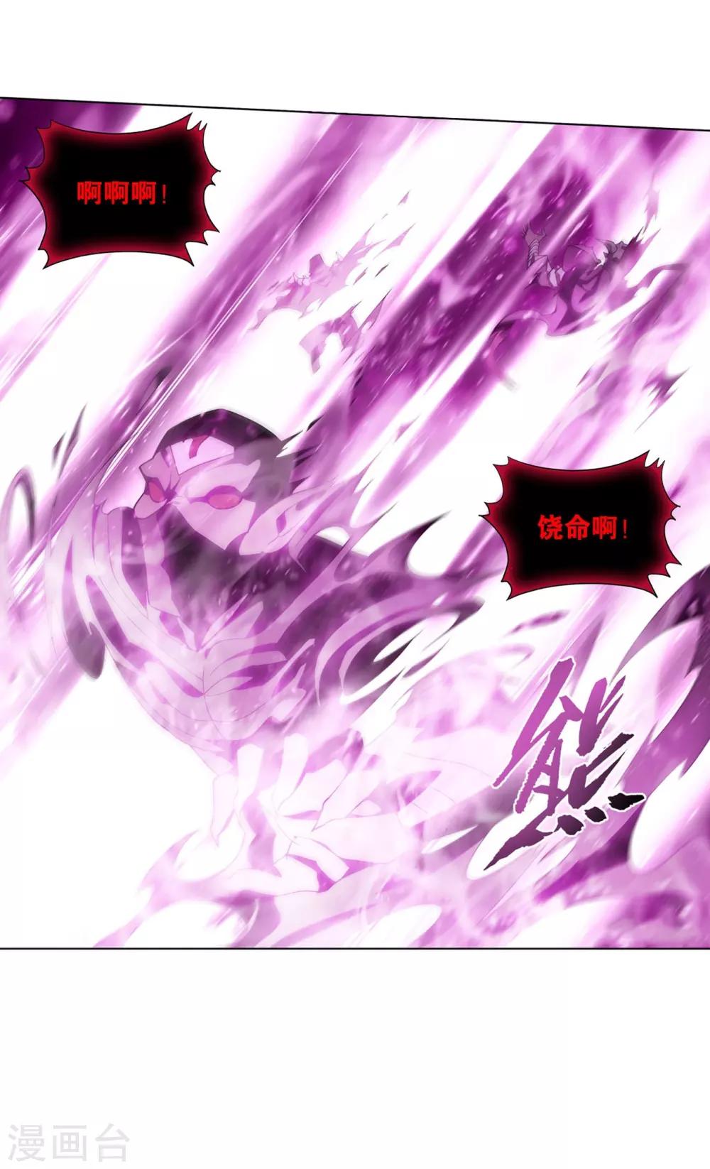 斗破苍穹九龙雷罡火漫画,第849话 十护法（上）1图