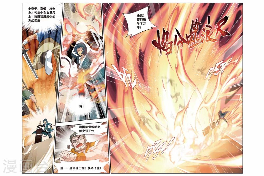 斗破苍穹巅峰对决兑换码漫画,第75话 紫云翼（下）2图