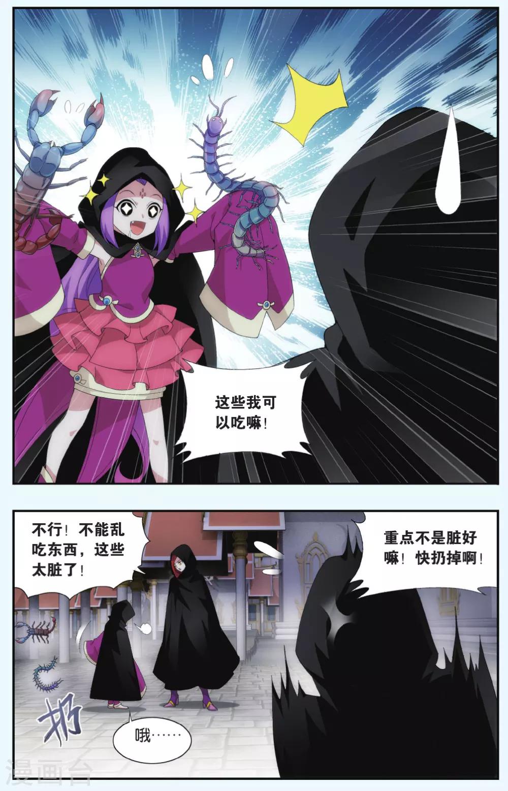 斗破苍穹第三季片段漫画,第550话 入出云（上）2图