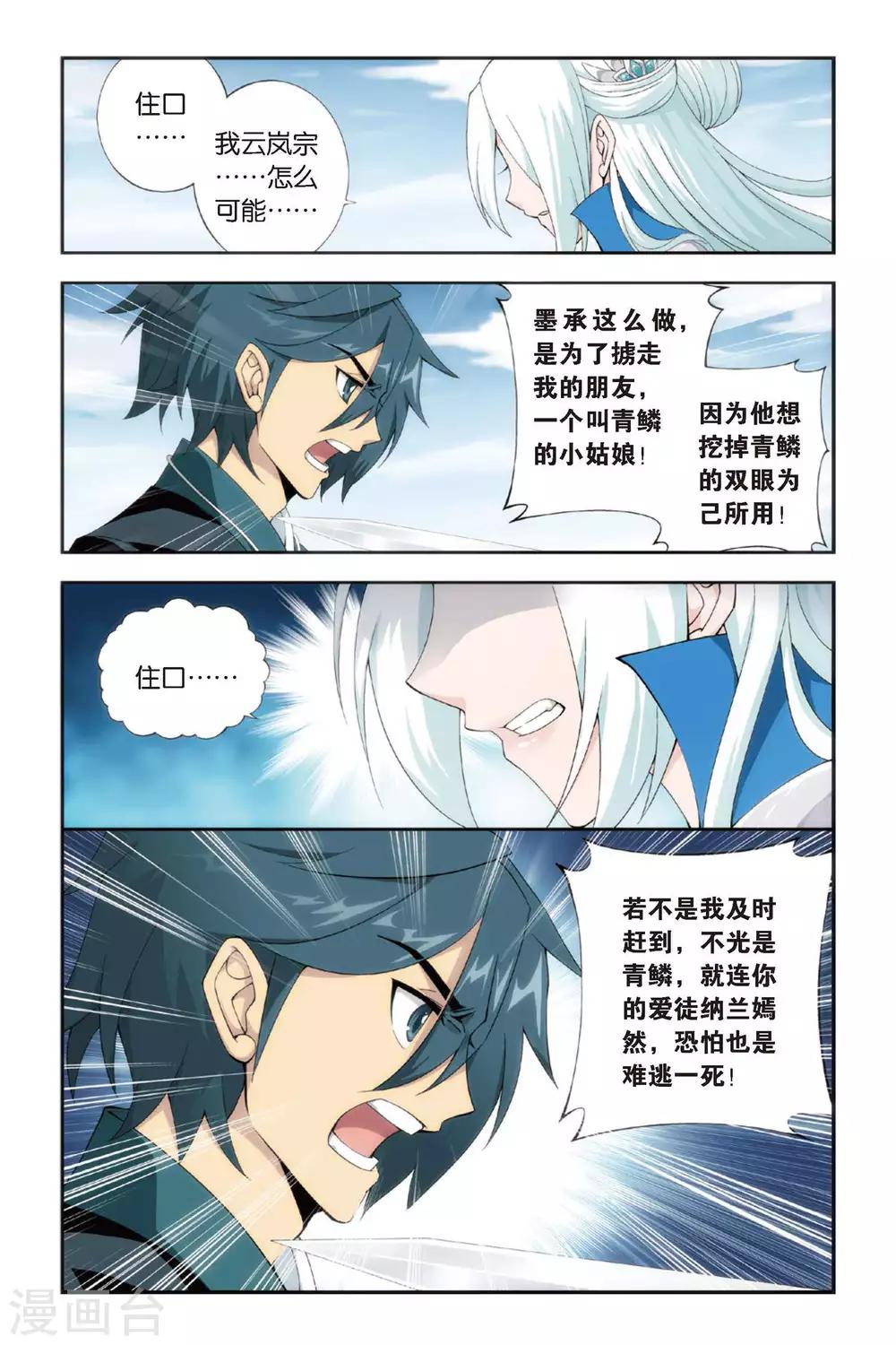 斗破苍穹旧建模漫画,第274话 爱与杀意（上）1图