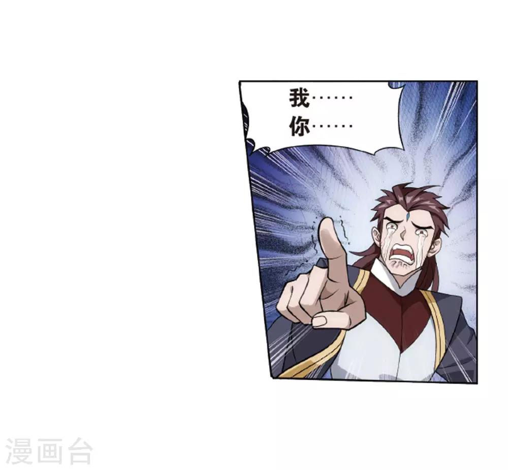 斗破苍穹九龙雷罡火漫画,第823话 误会？（上）1图