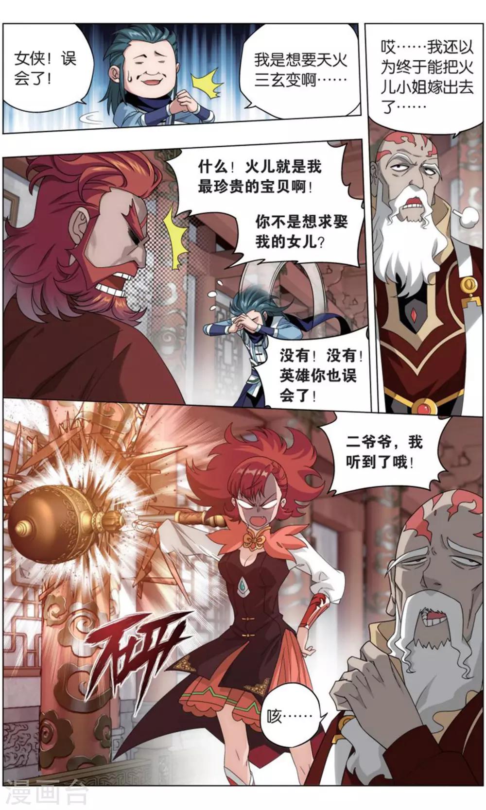 斗破苍穹(旧)漫画,第733话 唐火儿（上）2图