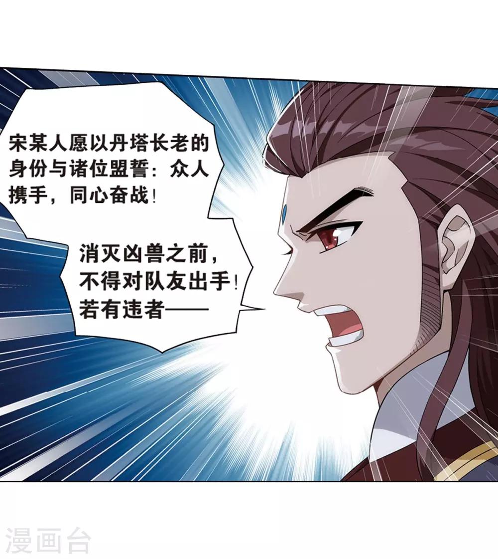 斗破苍穹九龙雷罡火漫画,第806话 丹界荒原（下）1图