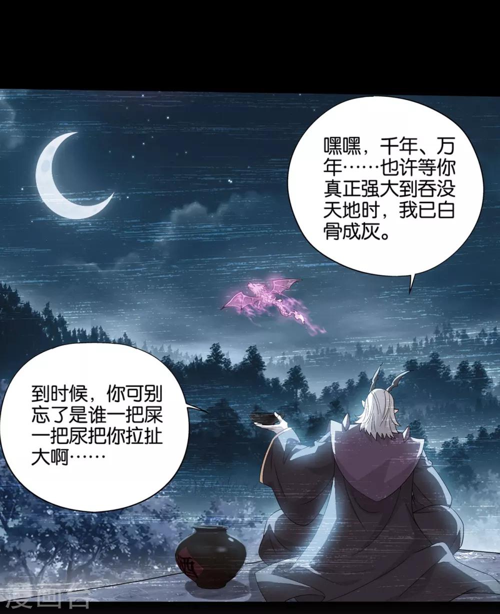 斗破苍穹九玄金雷龙最后怎样了漫画,第838话 崩塌（下）2图