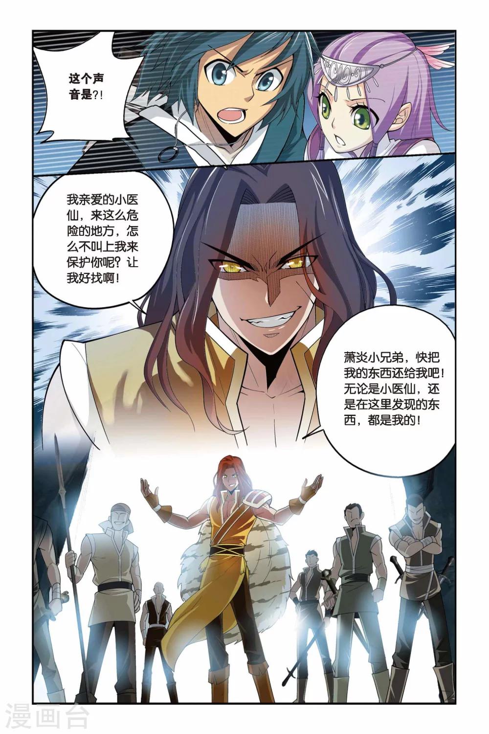 斗破苍穹旧番纳兰嫣然漫画,第69话 石箱密宝（下）2图