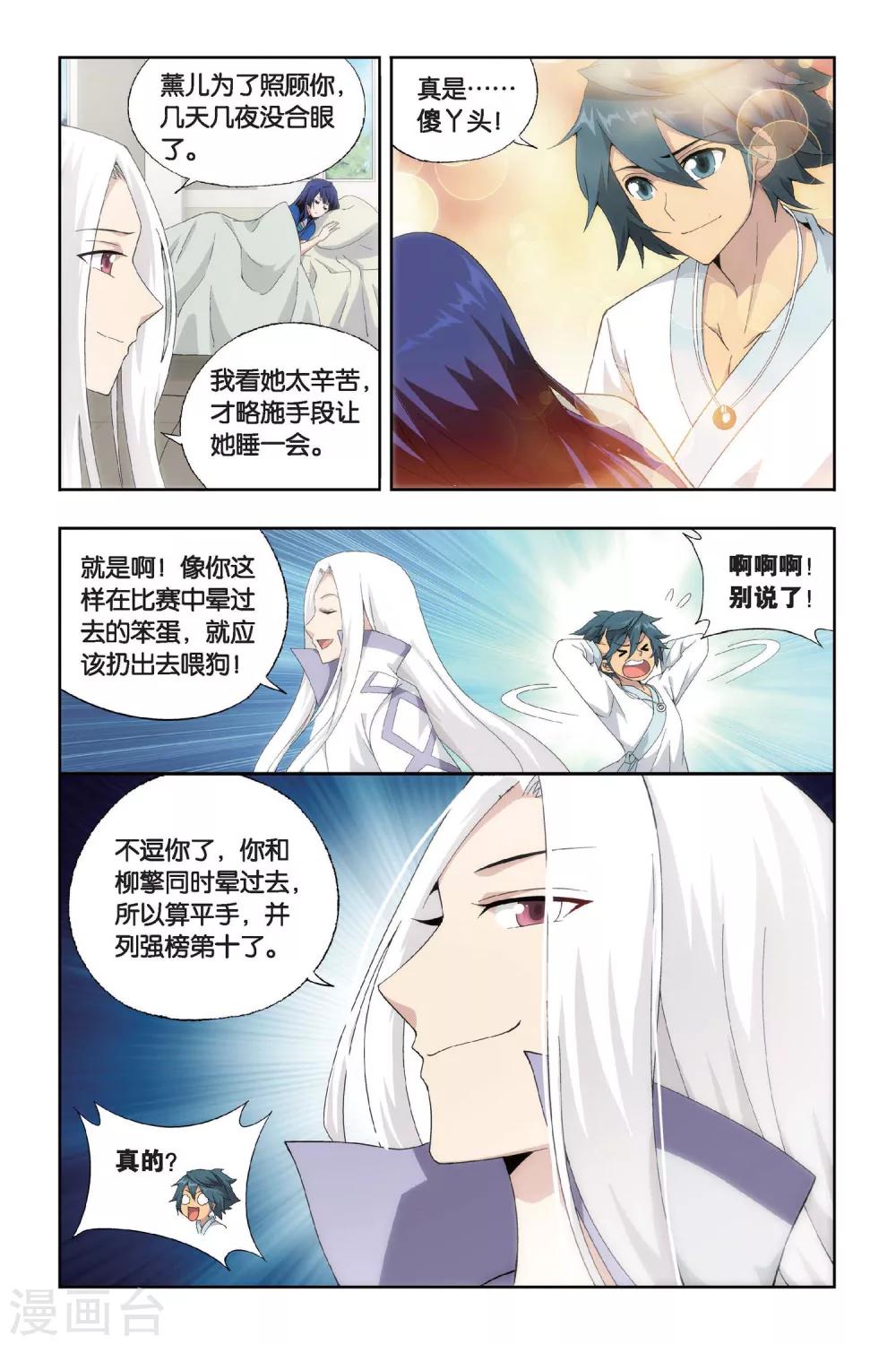 斗破苍穹旧番动漫漫画,第451话 离别（上）2图