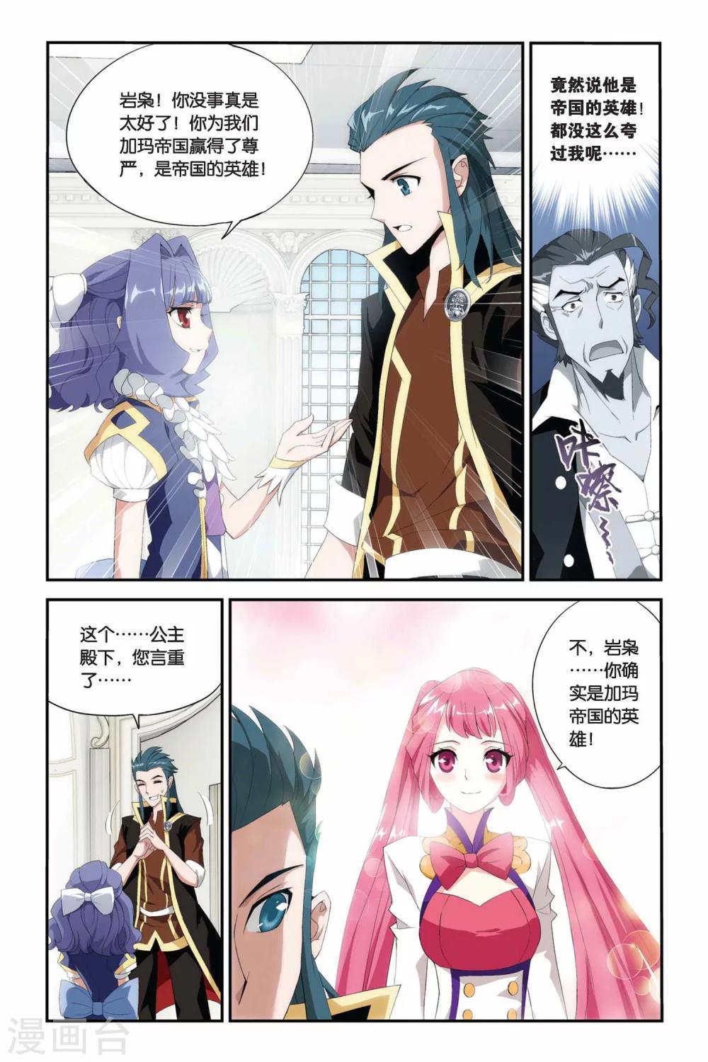 斗破苍穹九品玄丹漫画,第209话 赠予之物（中）1图