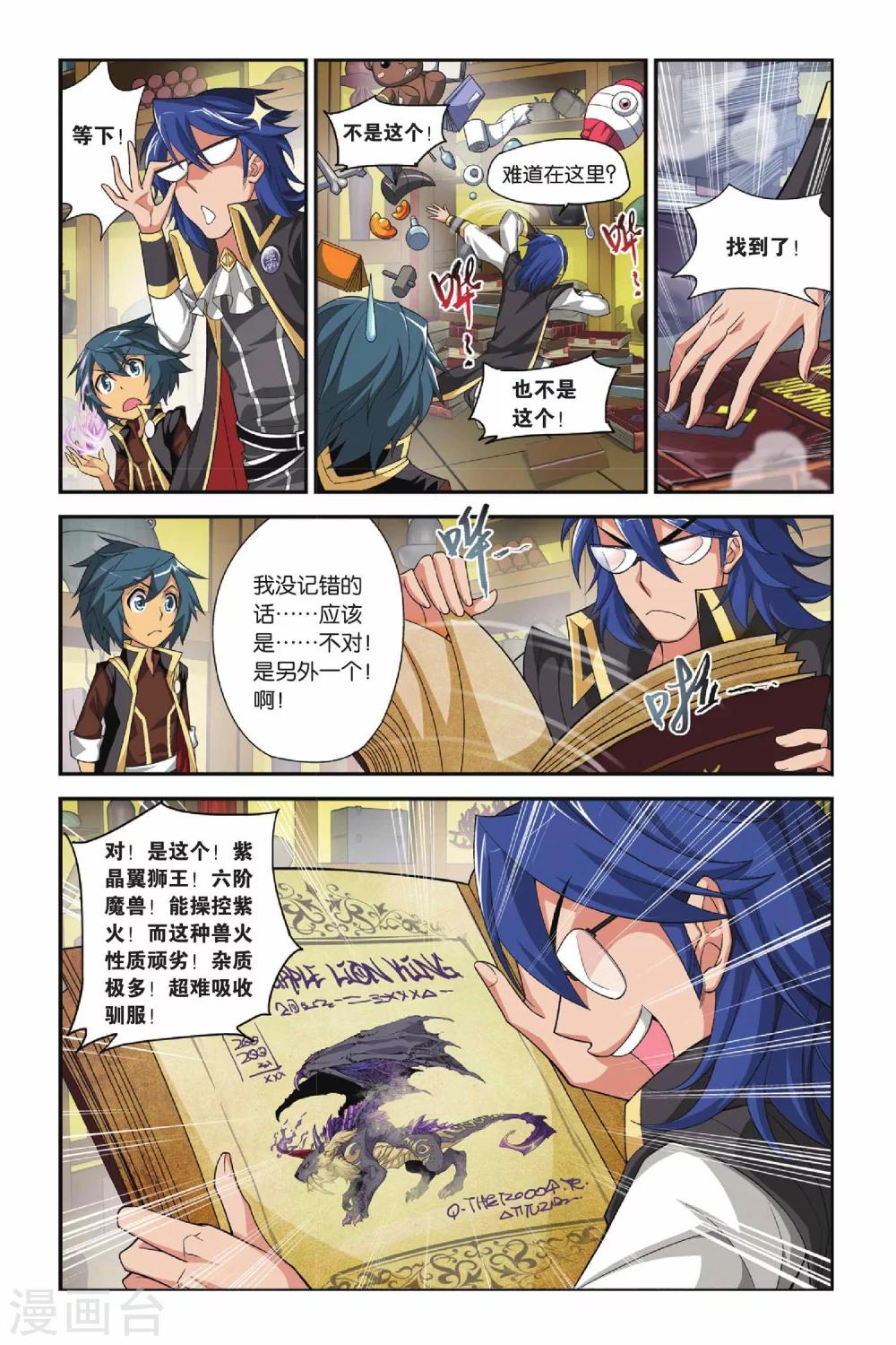 斗破苍穹旧版漫画免费下拉式漫画,第109话 教训（上）2图