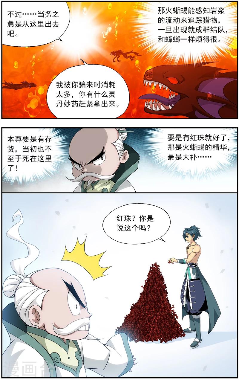 斗破苍穹巅峰对决兑换码漫画,第623话 天火尊者（中）2图