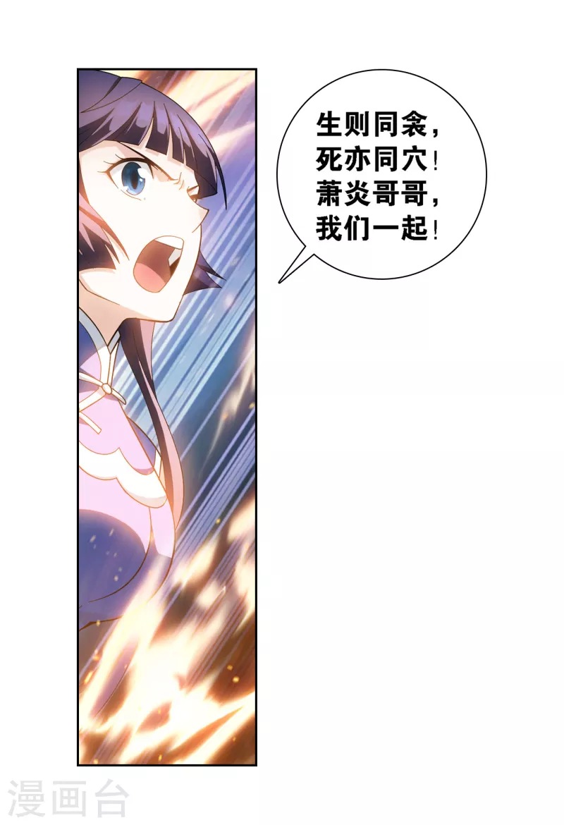 斗破苍穹v漫画,第907话 先祖2图