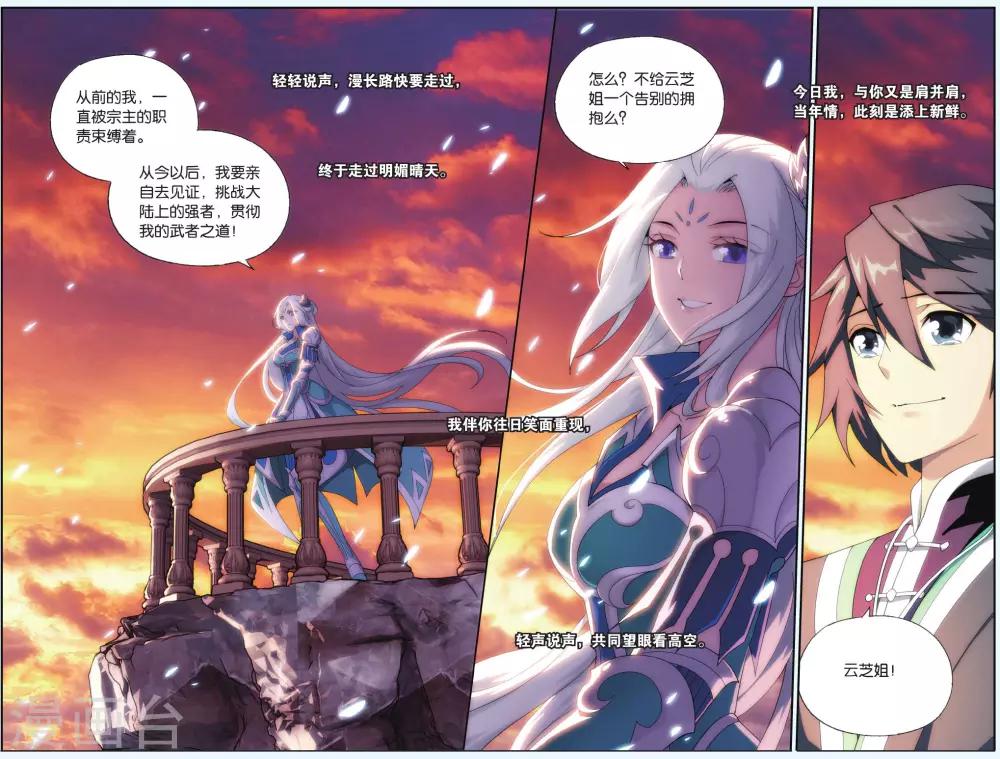 斗破苍穹旧版和新版区别漫画,第514话 长亭短亭（上）1图