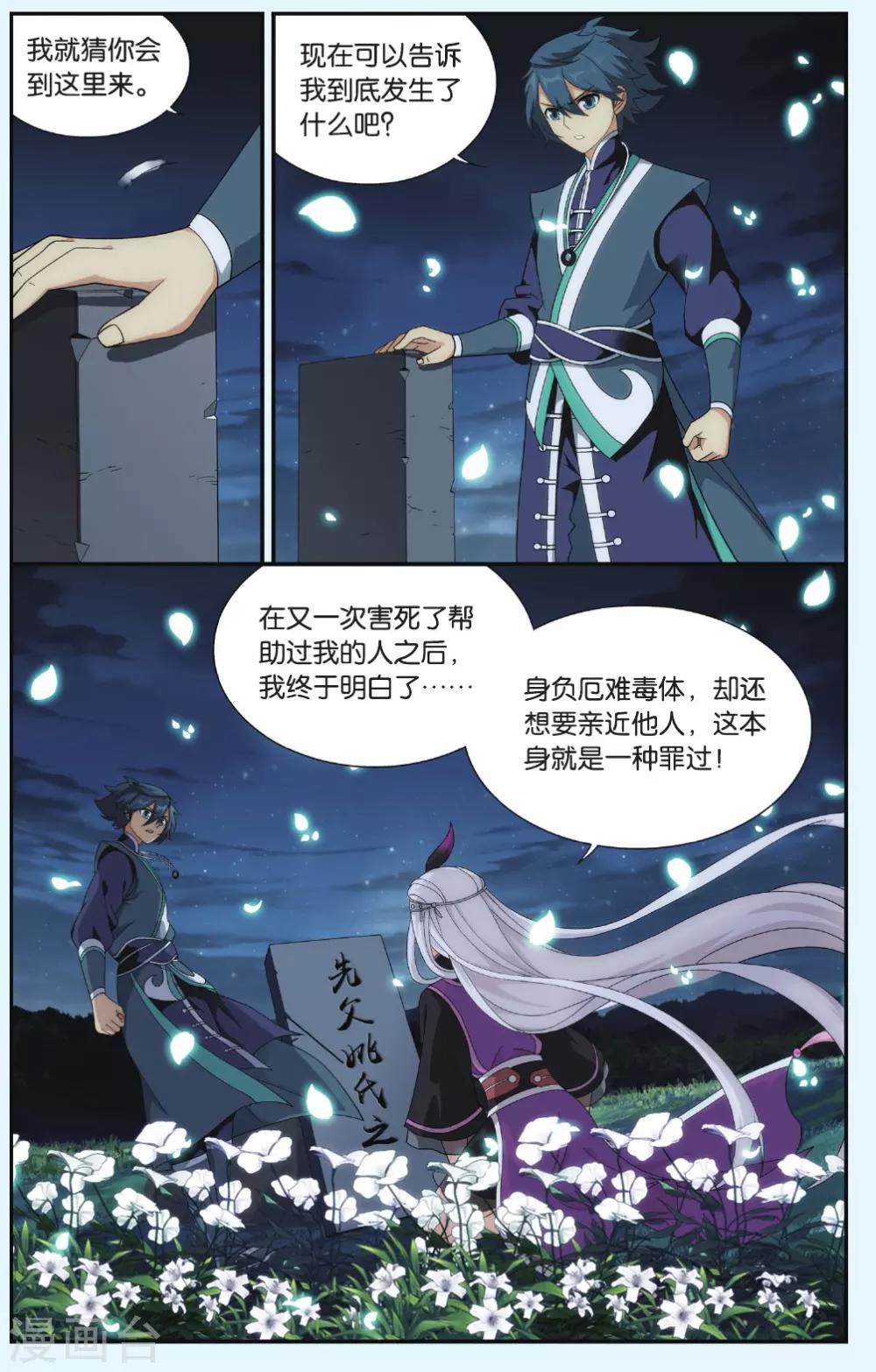 斗破苍穹九幽地冥蟒漫画,第540话 厄难之毒（下）1图