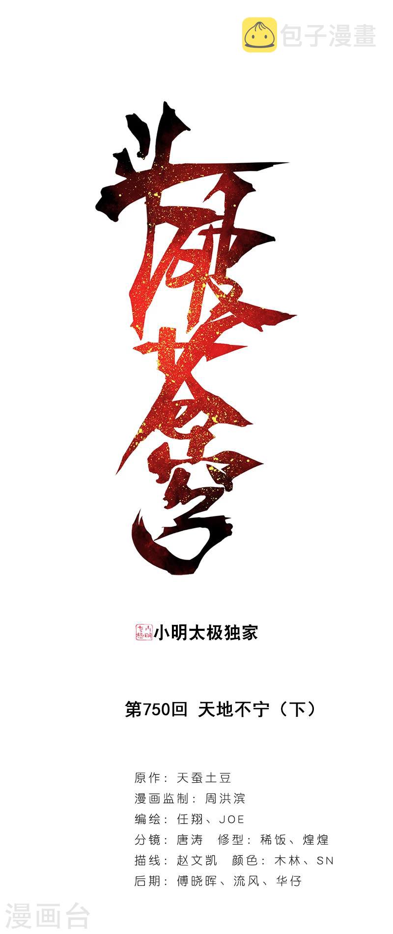 斗破苍穹(旧)漫画,第752话 去冰尊（中）1图