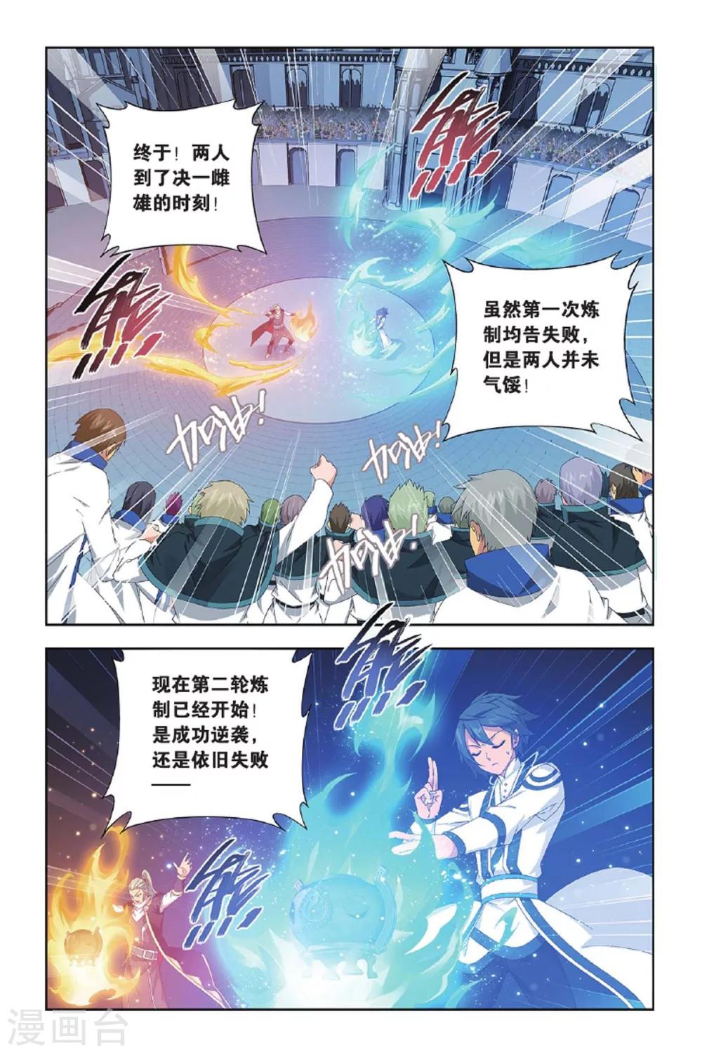 斗破苍穹旧版单机游戏漫画,第400话 炸鼎成丹（上）2图