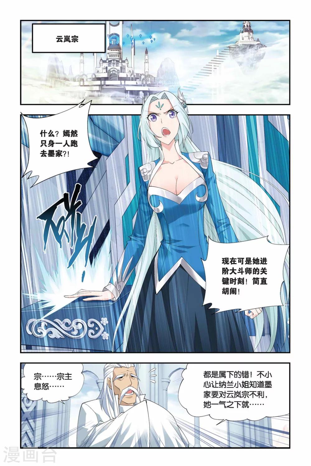 斗破苍穹等级境界划分漫画,第166话 激斗白牙（上）2图