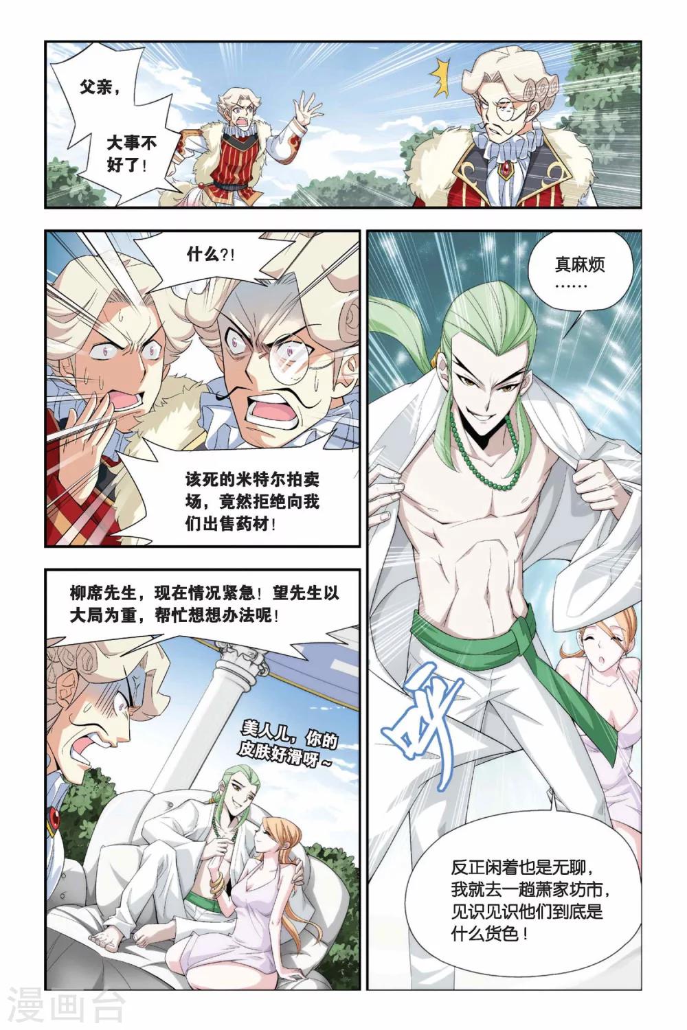 斗破苍穹旧番剧漫画,第46话 炼药师柳席（上）1图