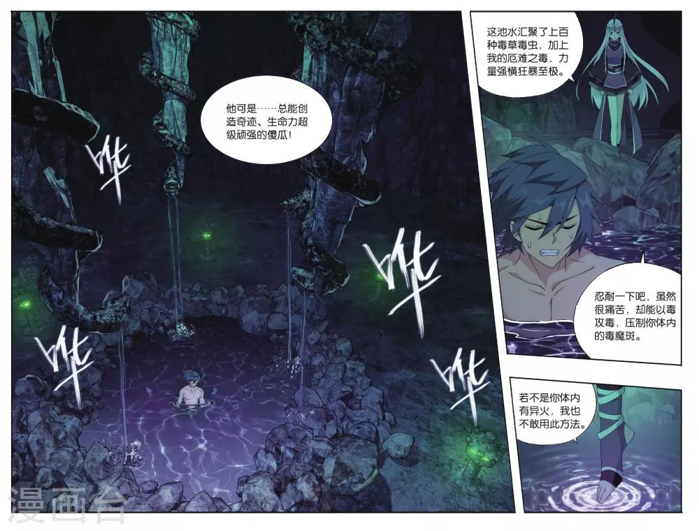 斗破苍穹旧番动漫漫画,第567话 毒魔斑（下）1图