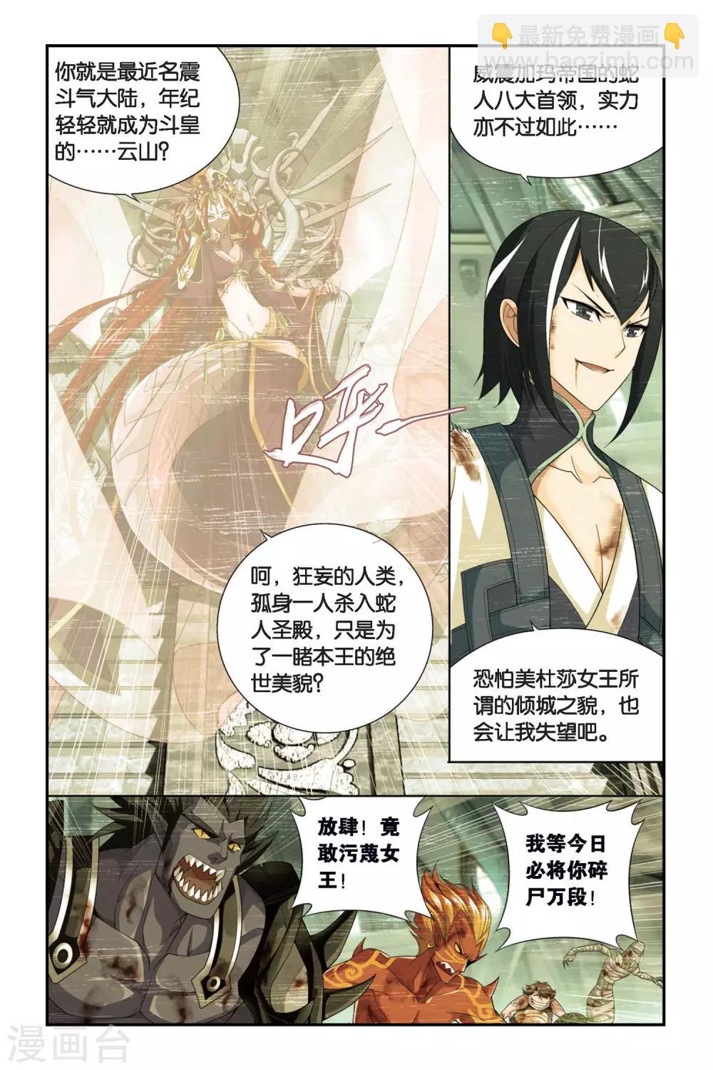 斗破苍穹1漫画,第263话 裙下之臣（中）1图