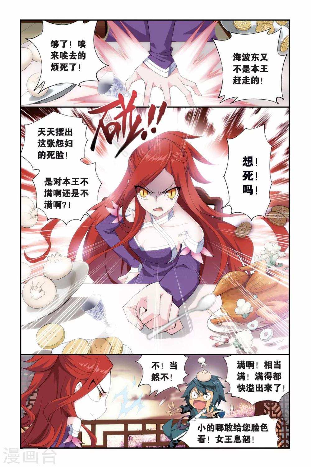 斗破苍穹110集免费看完漫画,第247话 暂别（上）1图