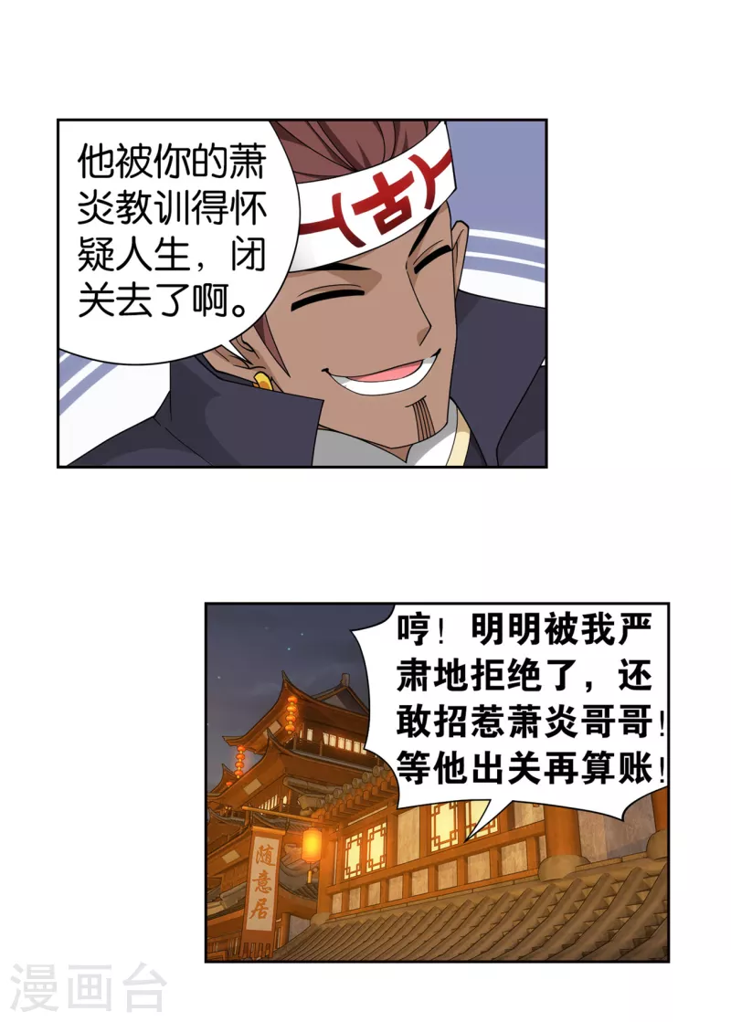 斗破苍穹旧版漫画免费下拉式漫画,第900话 神品血脉1图