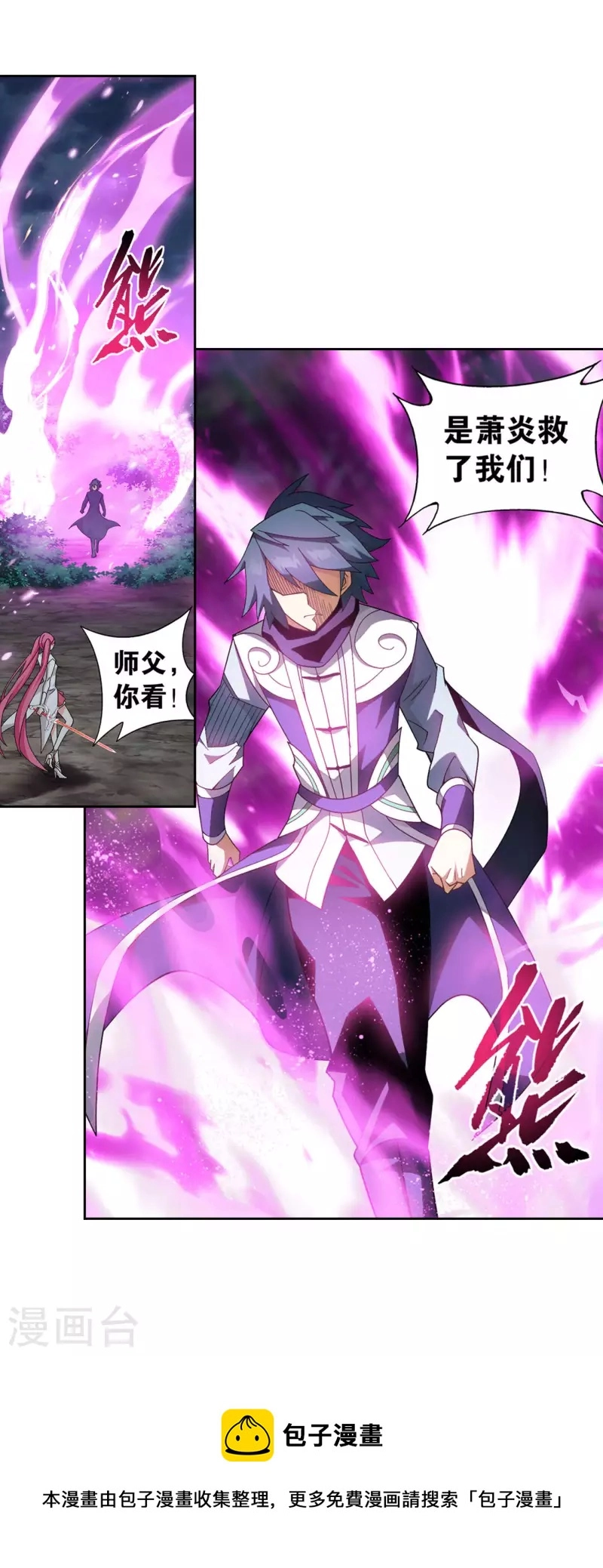 斗破苍穹九龙雷罡火漫画,第924话 英雄救美1图