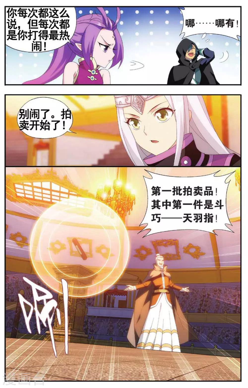 斗破苍穹旧番动漫漫画,第584话 魔兽骨（中）2图