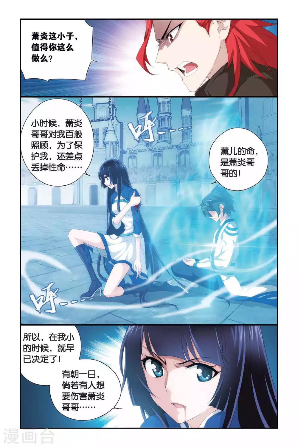 斗破苍穹旧雪新知是第几话漫画,第327话 挺身而出（下）2图