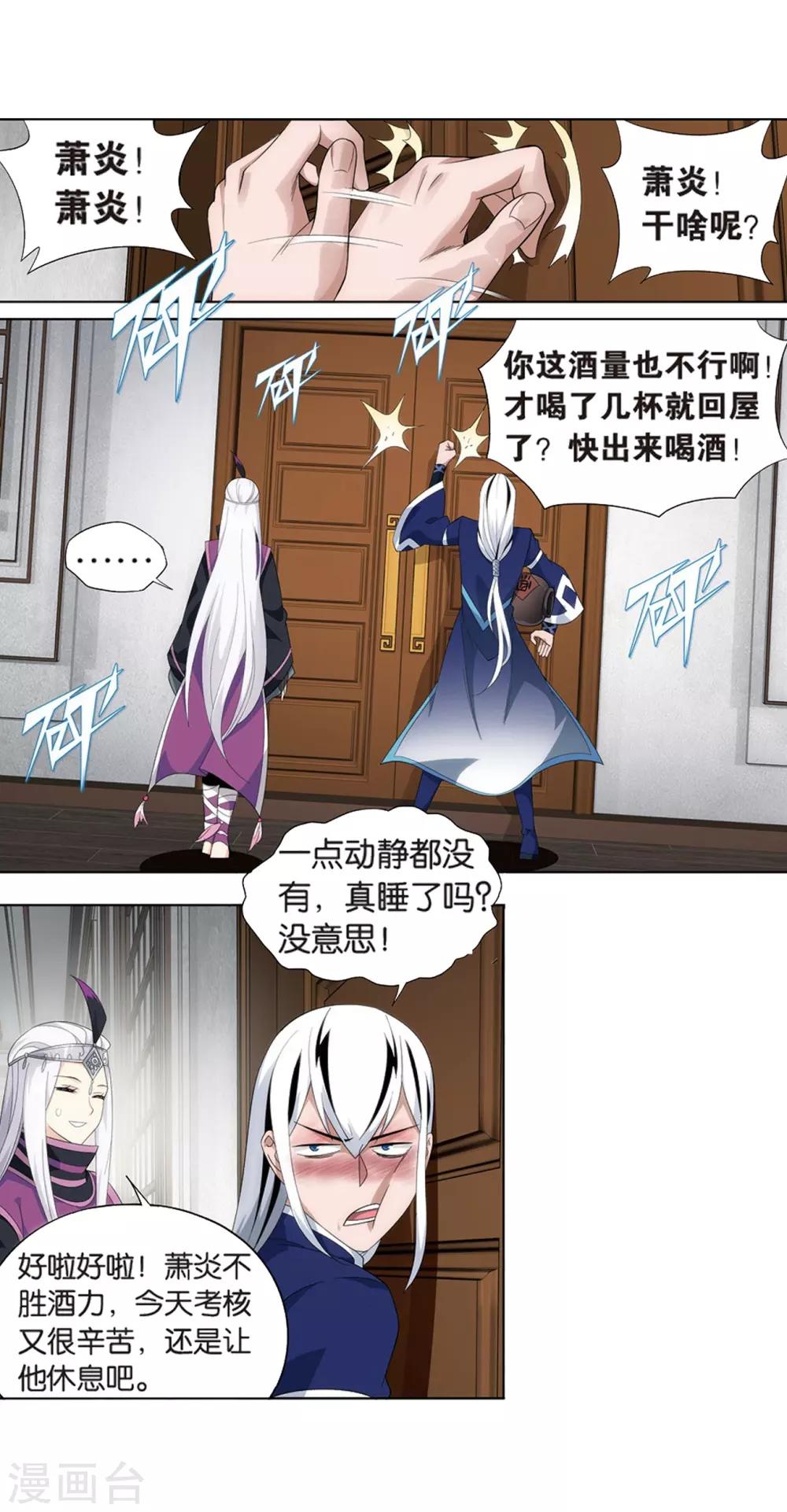 斗破苍穹九龙雷罡火漫画,第799话 慕骨（上）2图