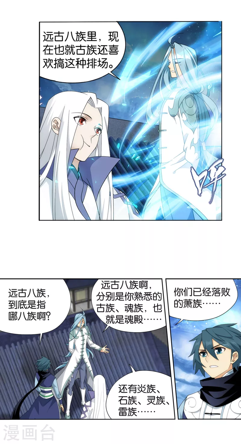 斗破苍穹旧雪新知是第几话漫画,第893话 古族成人礼2图