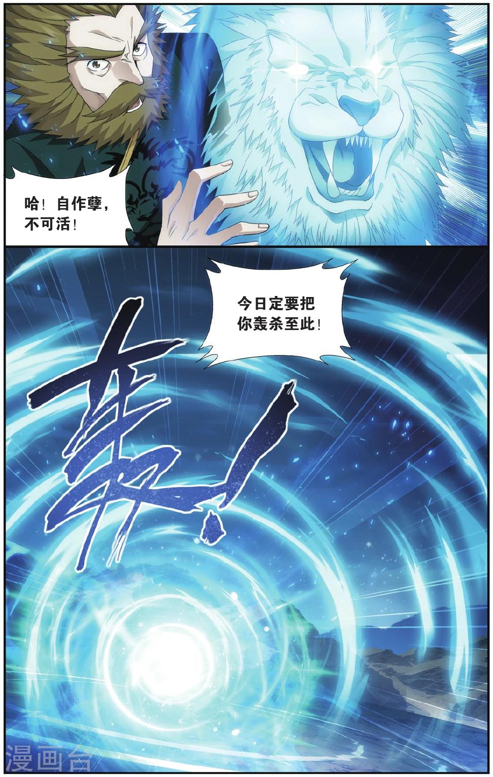 斗破苍穹年番动漫漫画,第544话 兰梦之征（上）2图