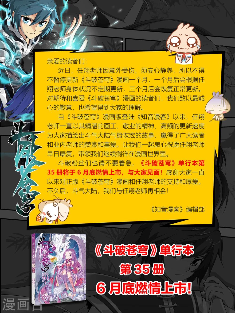 斗破苍穹搞笑混剪漫画,停更公告1图