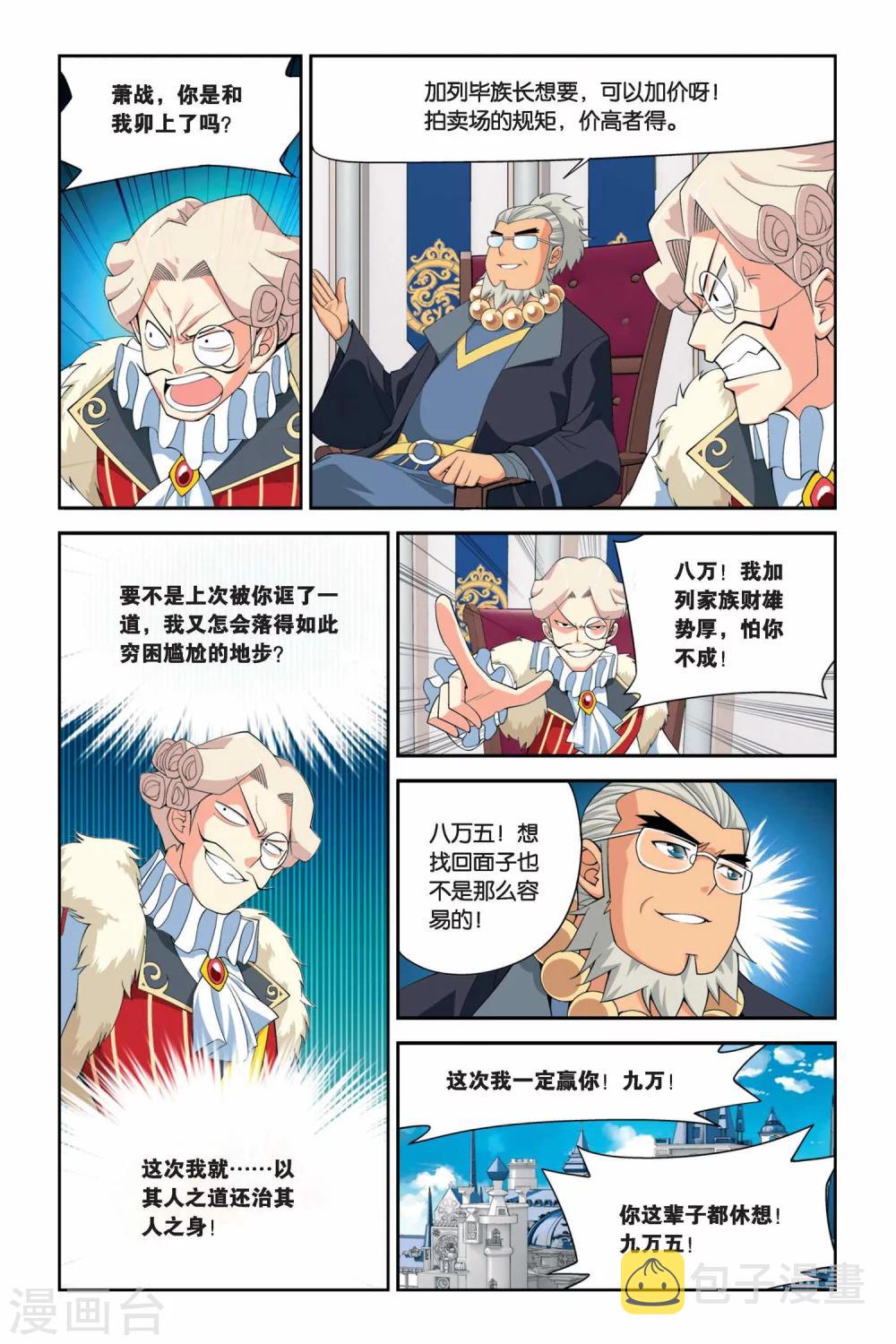 斗破苍穹旧番剧漫画,第38话 财材到手（中）1图