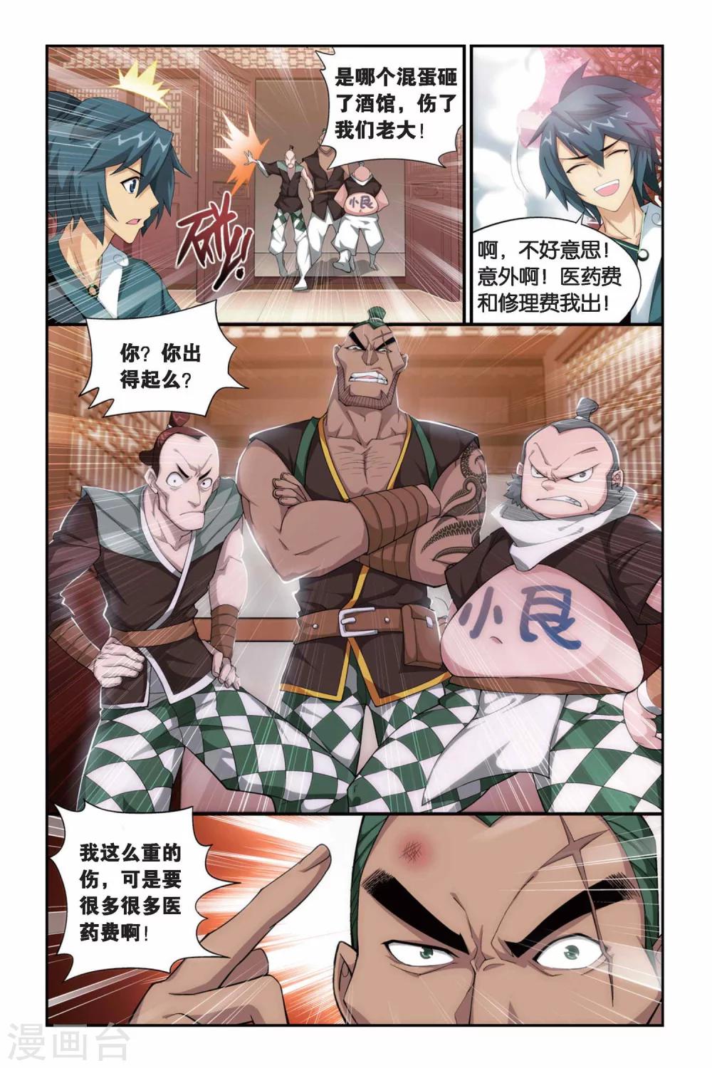 斗破苍穹旧游戏漫画,第248话 暂别（中）2图