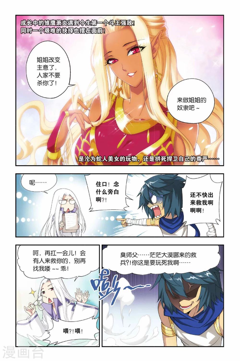 斗破苍穹旧雪新知是第几话漫画,第135话 月媚（下）1图