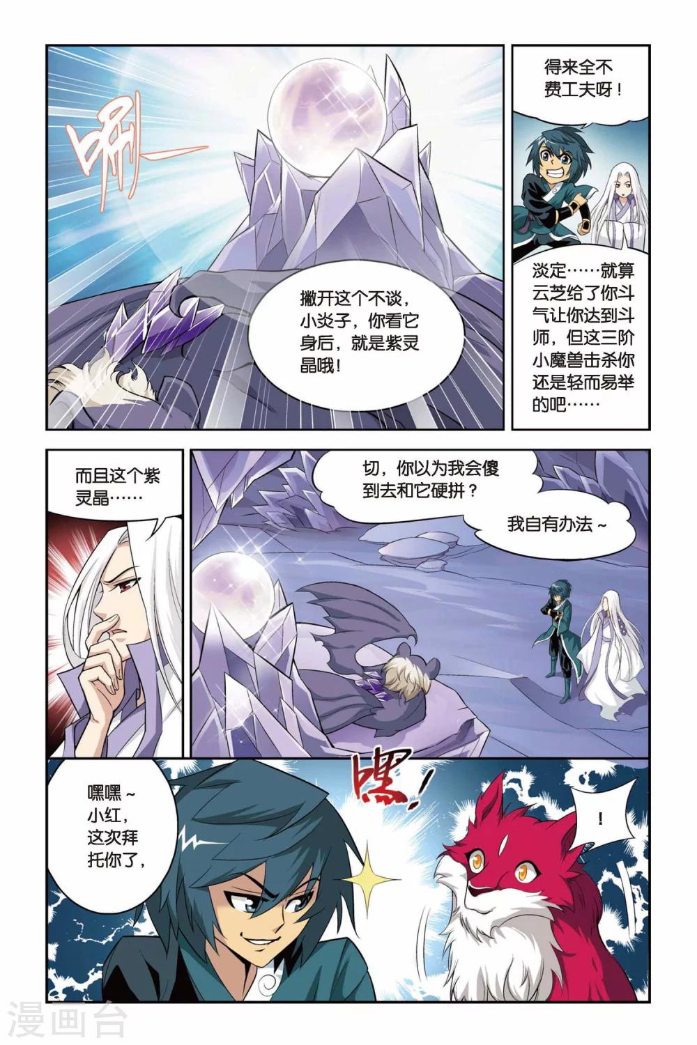 斗破苍穹116完整的漫画,第85话 伴生紫晶源（上）1图