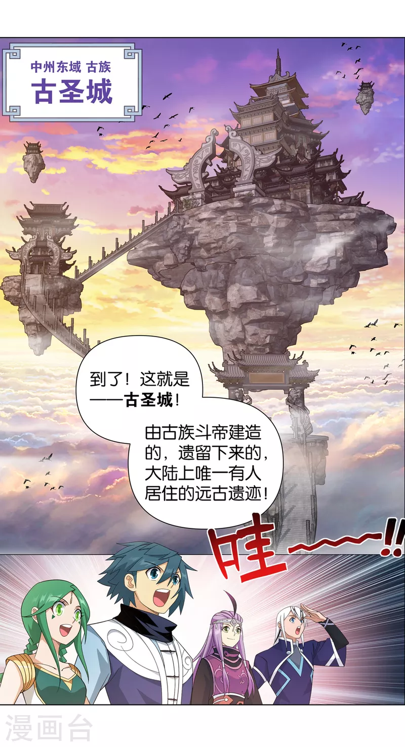 斗破苍穹九龙雷罡火漫画,第893话 古族成人礼1图