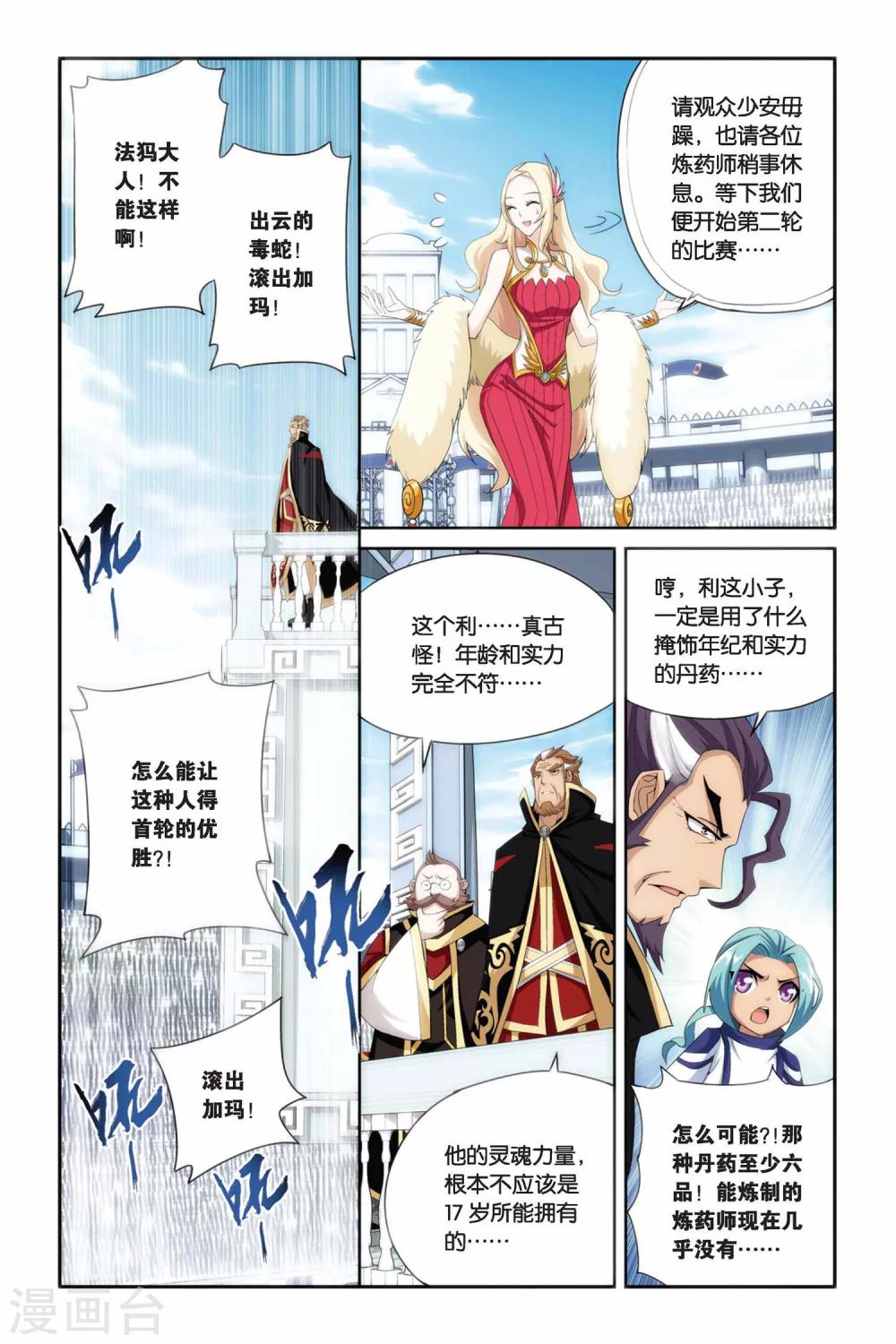 斗破苍穹旧手机漫画,第203话 敌国黑马（中）2图