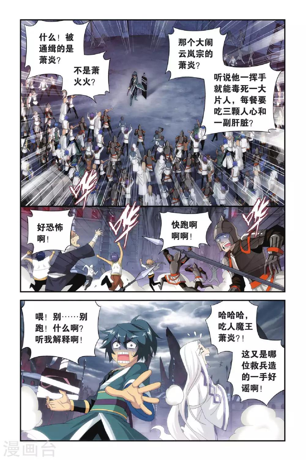 斗破苍穹115话漫画,第287话 镇鬼关（中）2图