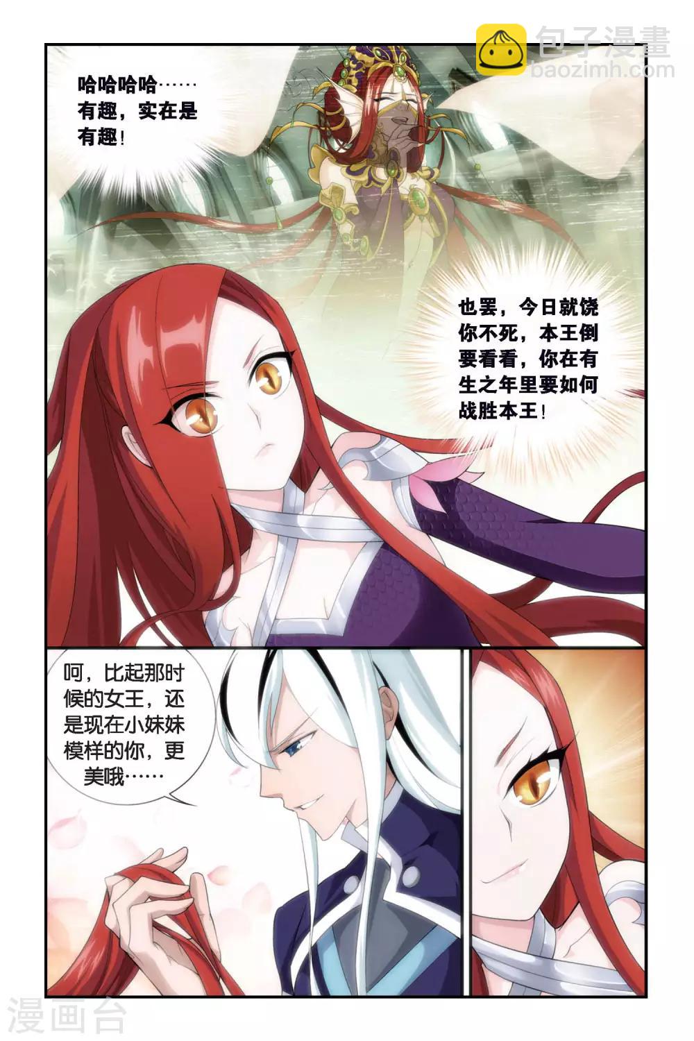 斗破苍穹(旧)漫画漫画,第264话 裙下之臣（下）1图