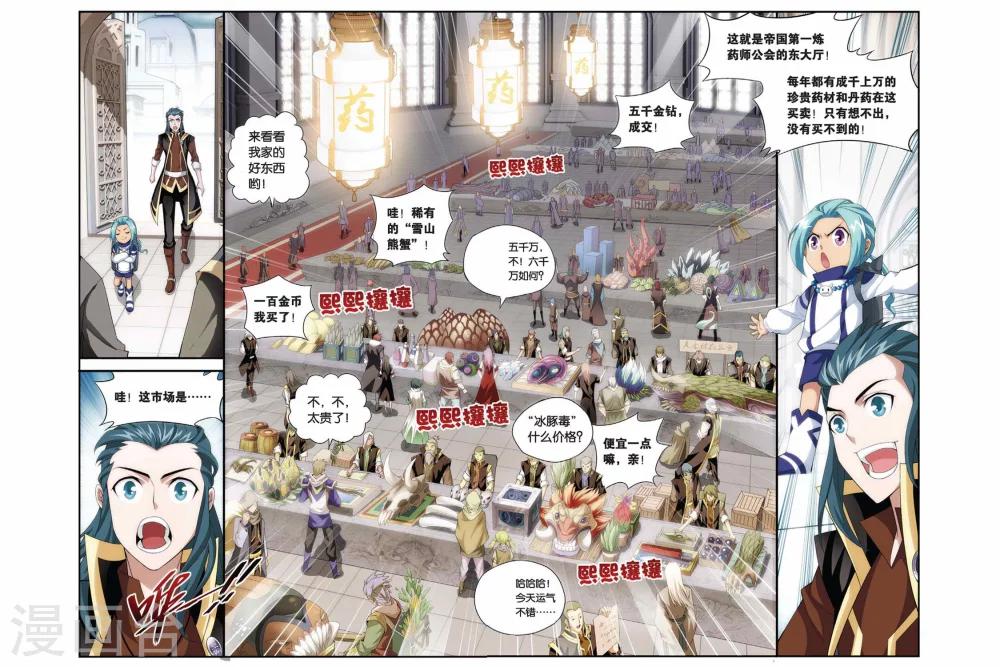 斗破苍穹旧版游戏漫画,第195话 会前喧哗（下）2图