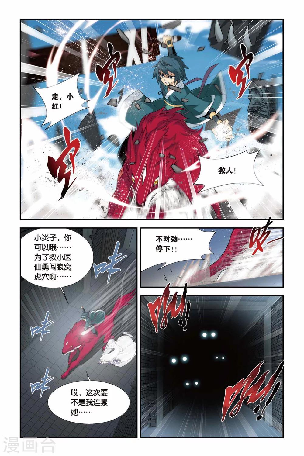 斗破苍穹漫画漫画,第92话 救援小医仙（中）2图