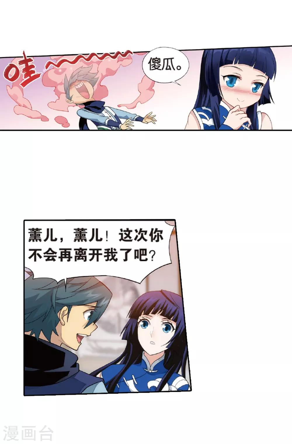 斗破苍穹九龙雷罡火漫画,第782话 萧族古墓（下）1图