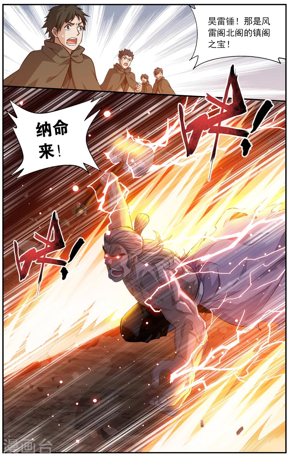 斗破苍穹旧番剧漫画,第665话 雷暴（中）2图