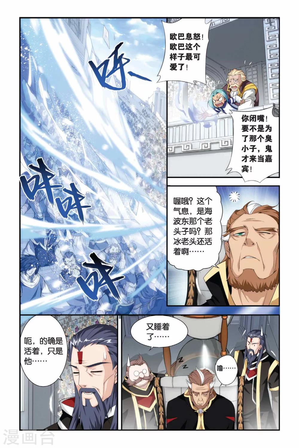 斗破苍穹动漫漫画,第197话 炼药师大会开始（中）2图