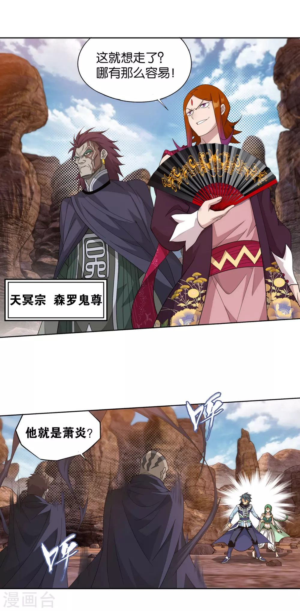 斗破苍穹九龙雷罡火漫画,第886话 花宗修炼场1图