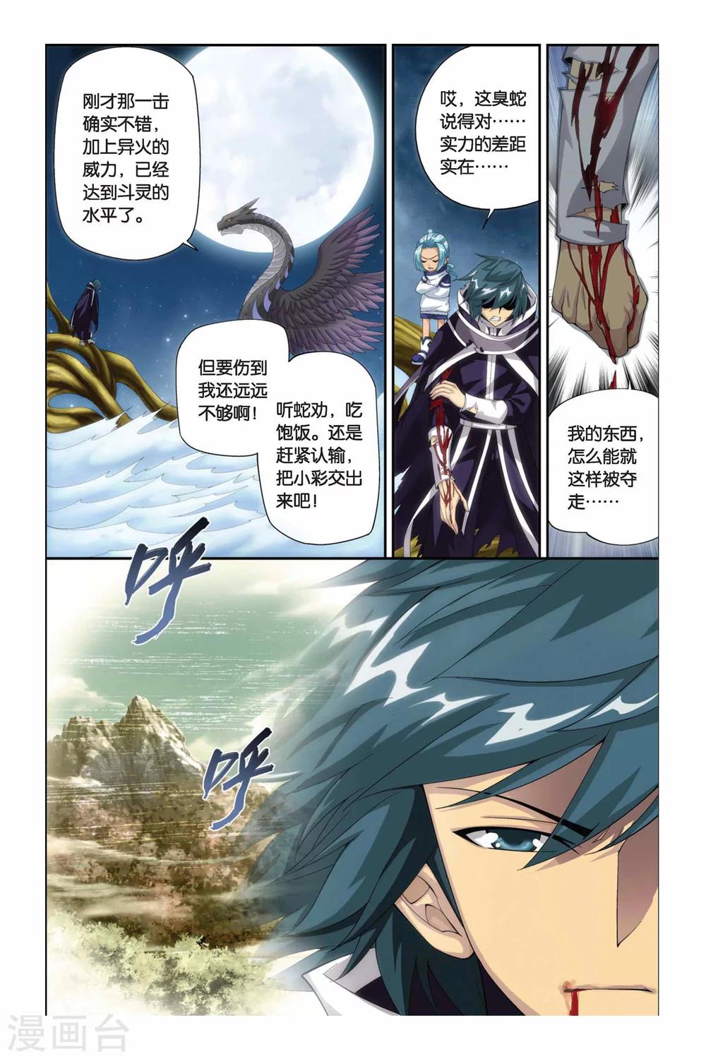 斗破苍穹旧版本漫画,第169话 佛怒火莲（上）2图