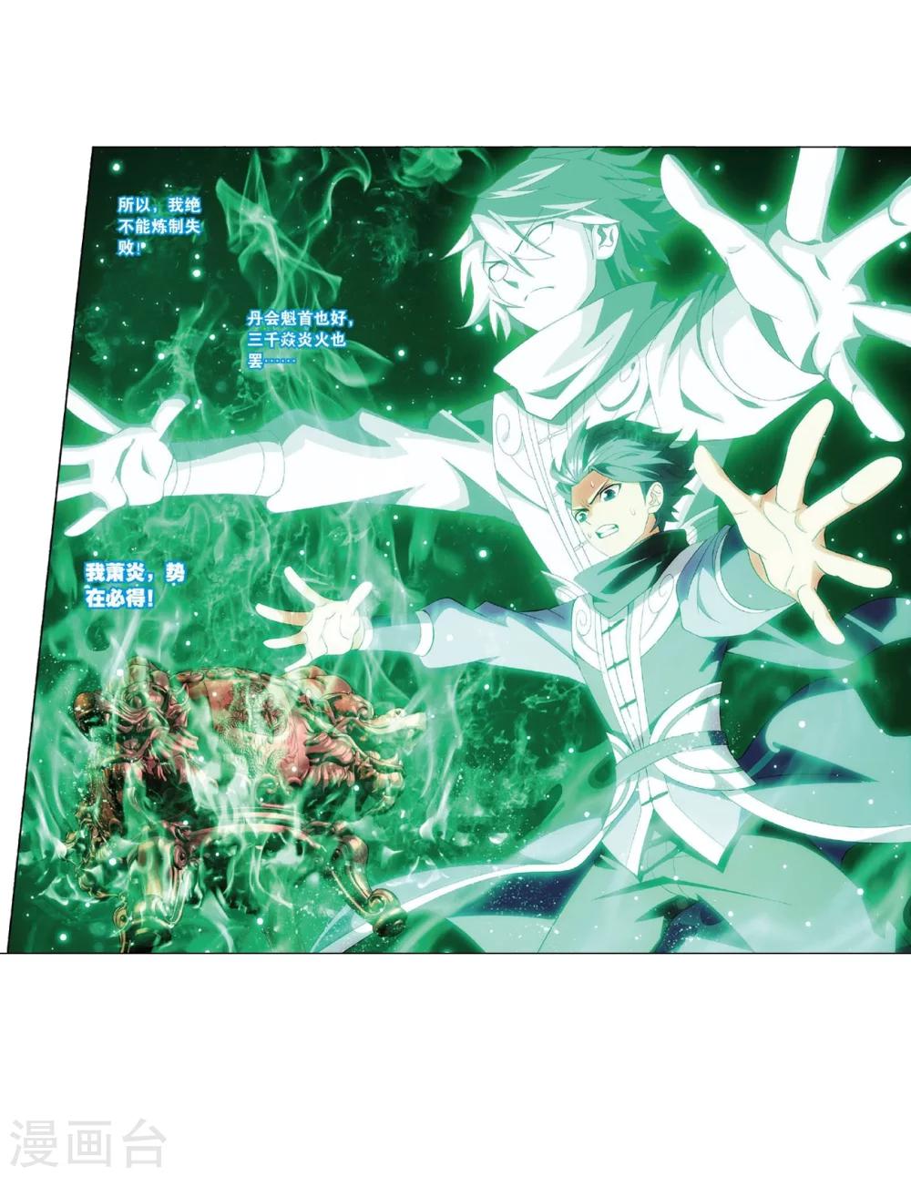 斗破苍穹九龙雷罡火漫画,第818话 丹塔炼丹会2（下）1图